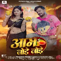 Tohar Jode Jode Aam Ke Na Joda Ba