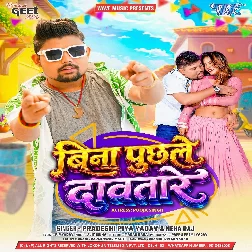 Bina Puchhale Dabtare (Pradeshi Piya Yadav, Neha Raj) Bina Puchhale Dabtare (Pradeshi Piya Yadav, Neha Raj)