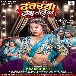 Dawaiya Dada Laihe Ka (Prabha Raj)