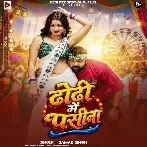 Dhodi Me Pasina (Samar Singh)