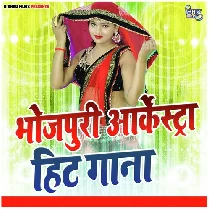 Aara Jila Ukhad Dela Kila Bhojpuri Remix Mp3 Song Dj Malaai Music Aara Jila Ukhad Dela Kila Bhojpuri Remix Mp3 Song Dj Malaai Music