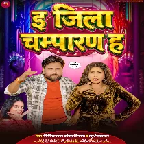 E Jila Champaran Ha