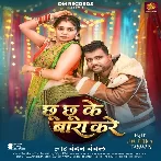 Barat Hai Raja Ke