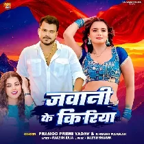 Bhatar Ho Eyaar Naikhe Khatani Jawani Kiriya