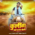 Cooling Kare Wala Choli De Piya Mangaye