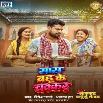 Sas Bahu Ke Chakkar