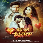 Todi Dele Dilwa Ge Chhauri Ab Cheharwa Dekhbau Na Tor