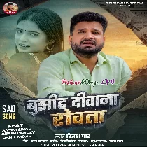 Tohara Angana Barsi Badara Ta Bujhiha Deewana Rowata