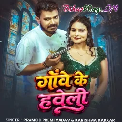 Gaawe Ke Haweli (Pramod Premi Yadav, Karishma Kakkar) Gaawe Ke Haweli (Pramod Premi Yadav, Karishma Kakkar)