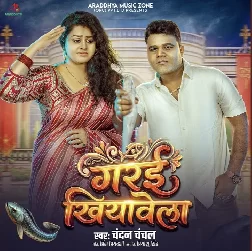 Garai Khiyawela (Chandan Chanchal)
