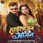 Highlojan Ke Ojan (Pramod Premi Yadav, Chanda Raj)