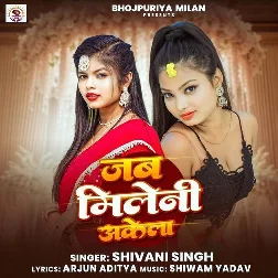 Jab Mileni Akela (Shivani Singh)