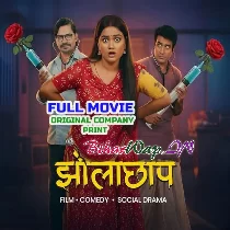 Jholachhap Doctor Pravesh Lal Original Company Print Full Movie (720p HD) Jholachhap Doctor Pravesh Lal Original Company Print Full Movie (720p HD)