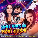 Kamar Pakad Ke Saiya Sutaito (Aashish Yadav) 