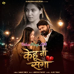 Kehu Na Saga (Samar Singh) 