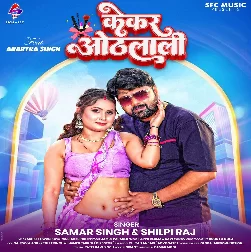 Kekar Othalali (Samar Singh, Shilpi Raj)