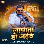 Lapata Ho Jaibe (Pramod Premi Yadav)