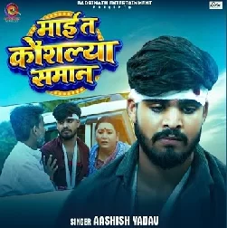 Maai Ta Kaushalya Samaan (Aashish Yadav)