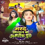Marad Milal Ba Amrishpuri (Prabha Raj)