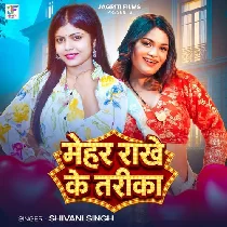 Mehar Rakhe Ke Tarika
