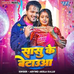 Sasu Ke Betauwa Sasu Ke Betauwa (Arvind Akela Kallu) Sasu Ke Betauwa Sasu Ke Betauwa (Arvind Akela Kallu)