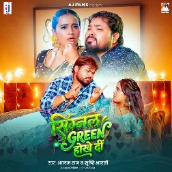 Signal Green Hokhe Di (Alam Raj, Srishti Bharti) Signal Green Hokhe Di (Alam Raj, Srishti Bharti)