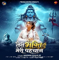 Teri Bhakti Meri Pahachan